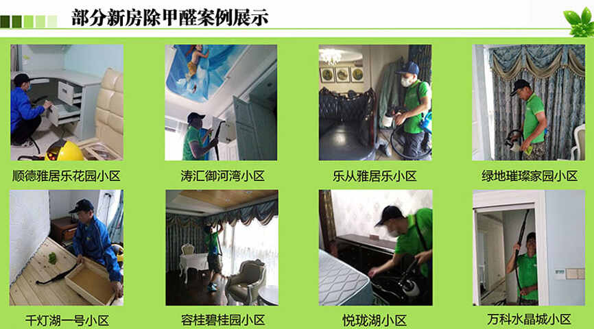 佛山家庭新裝修除甲醛空氣凈化上門服務(wù)