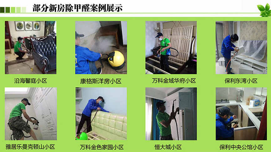 佛山家庭新裝修除甲醛空氣凈化上門服務(wù)