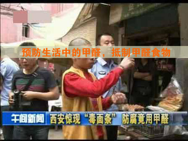 “0甲醛家具”檢測(cè)甲醛超標(biāo)，除甲醛選擇正確的方式